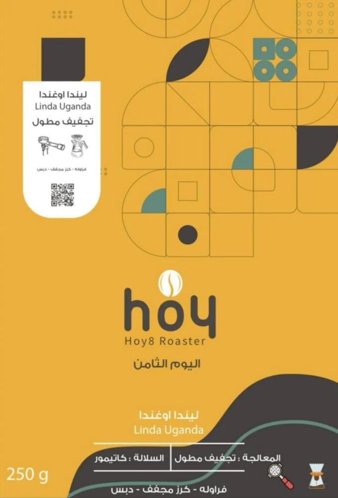 قهوة اليوم الثامن ليندا أوغندا